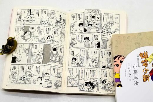 《成人怀旧绘本：蜡笔小新》，全9册，盒装，32开，日 臼井仪人著，现代出版社2012年一版一印，定价176.4元，售价80元。品相95成。 商品图12