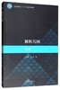 解析几何 第五版 吕林根 高等教育出版社 9787040507430 商品缩略图0