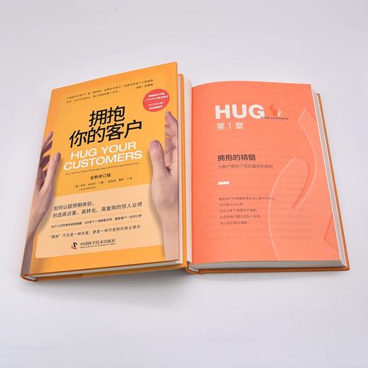 拥抱你的客户 全新修订版 商品图2