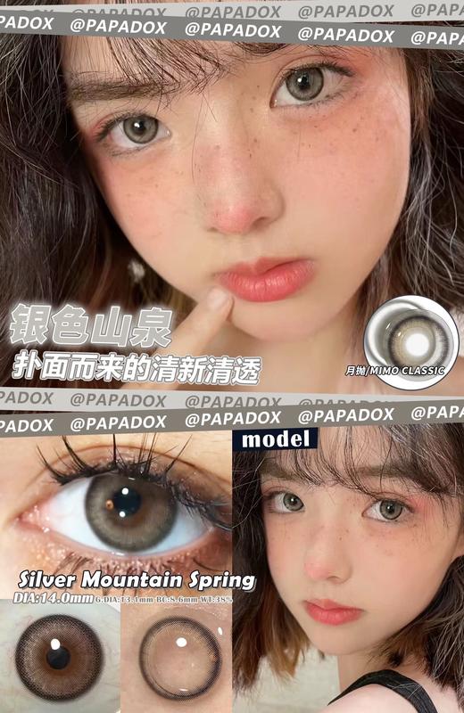 PAPADOX银色山泉 2片/盒（月抛型） 商品图0