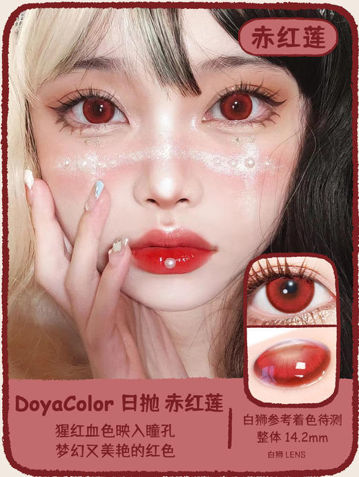 DoyaColor旗下 ·紫海芋&蓝莲花&黄芭蕉&耀光金&水月青&赤红莲&千本樱&枫原橙 ｜着色待测｜日抛 商品图10