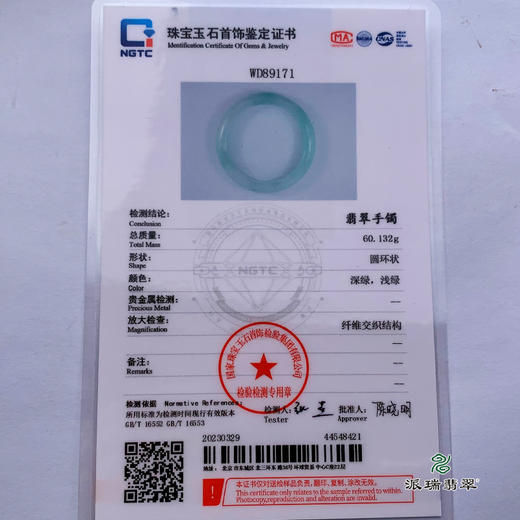派瑞翡翠 翡翠手镯 糯种 飘花 商品图5