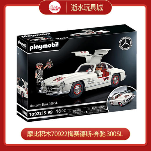 摩比积木70922梅赛德斯-奔驰 300SL 商品图0