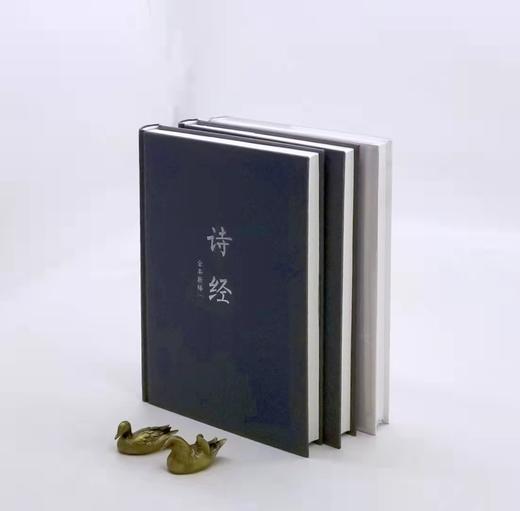 诗经全本新绎（全套共三册） 商品图2