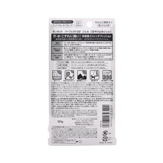 日本KOSE高丝防晒乳霜啫喱suncut小金瓶防水防汗100g 商品图1