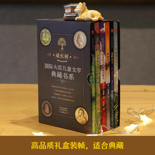 《“成长树”国际大奖儿童文学典藏书系》（全6册） 商品图5