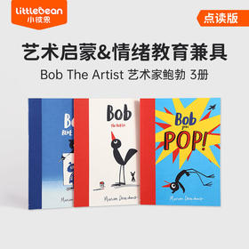 #小彼恩童书 艺术家鲍勃Bob 系列 3册点读版