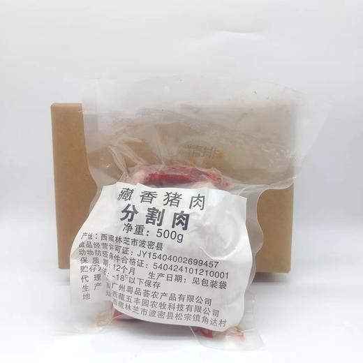 藏天帅藏香猪鲜肉（排骨)500g 商品图0
