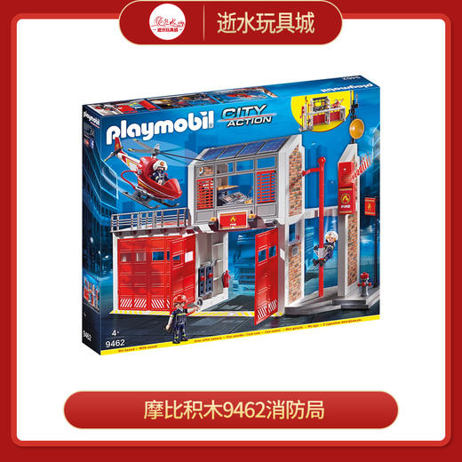摩比积木9462消防局 商品图0