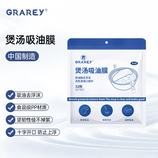 GRAREY 煲汤吸油膜 食品级专用煲煮炖汤 油炸吸油 32枚/包 商品图6