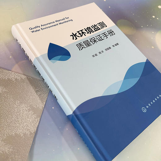水环境监测质量保证手册 商品图3