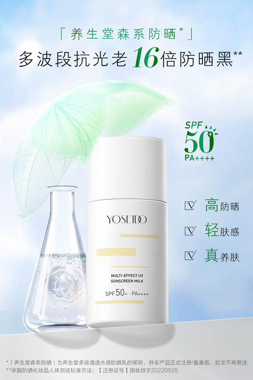 KJ 51限时活动 养生堂多效清透水感防晒乳  40ml （赠2支7ml同款防晒+2片保湿面膜） 商品图0