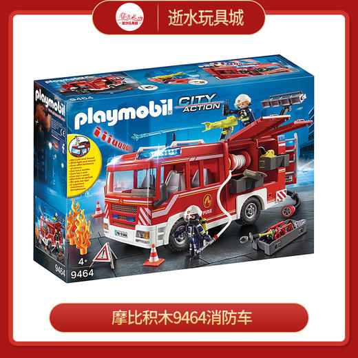 摩比积木9464消防车 商品图0