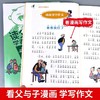 读父与子学看图作文全5册JST彩图注音版彩色欢乐父子两童年趣事多爸爸我爱你作文技法荒岛历险记儿童绘本故事紧扣语文教材 商品缩略图2