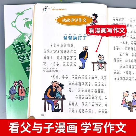 读父与子学看图作文全5册JST彩图注音版彩色欢乐父子两童年趣事多爸爸我爱你作文技法荒岛历险记儿童绘本故事紧扣语文教材 商品图2