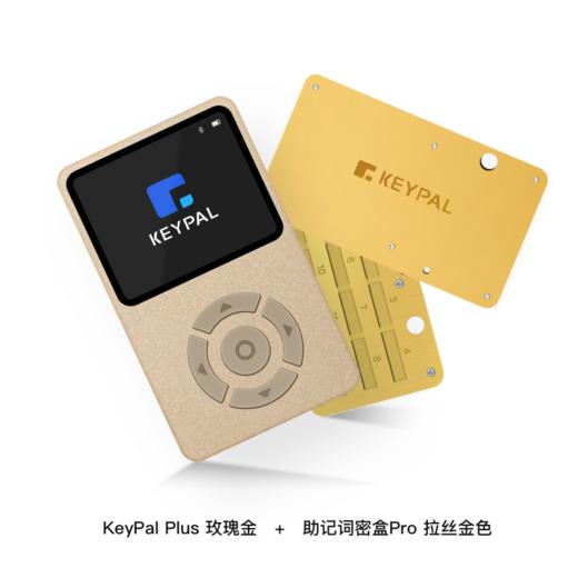 KeyPal Plus硬件钱包+KeyPal密盒Pro 商品图4