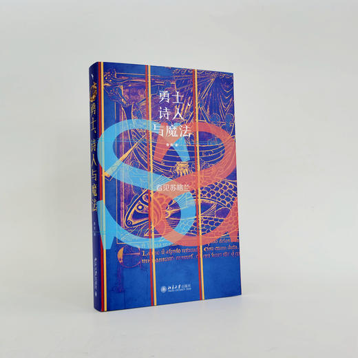 勇士、诗人与魔法——看见苏格兰 鲁佳 北京大学出版社 商品图1
