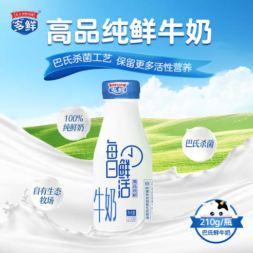 高品纯鲜牛奶（每日鲜活月套餐，每日配送）-外埠 商品图0