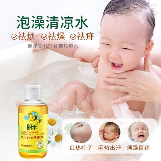 朋禾  婴儿洋甘菊热痱水 125ml 商品图2