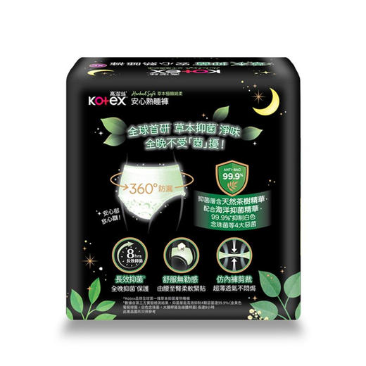 高洁丝Kotex 草本安心熟睡裤卫生巾(XL) 4片 商品图1