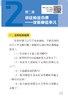 帕金森病健康管理手册 徐欣主编 大字版 附音频 帕金森知识普及读物 诊断药物外科治疗 康复居家照料 人民卫生出版社9787117340212 商品缩略图3