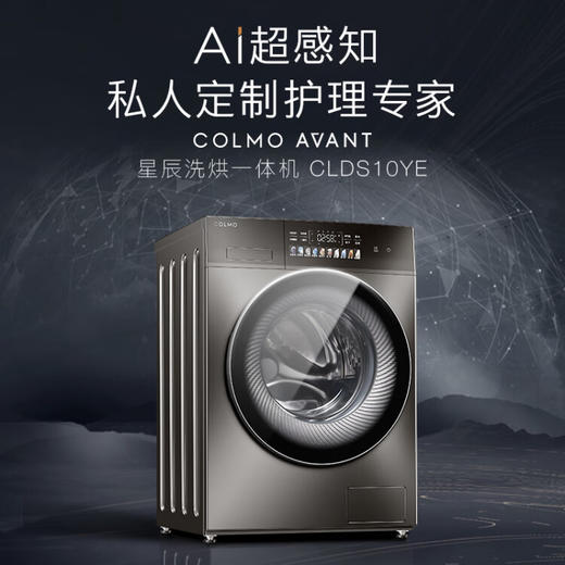COLMO 滚筒洗衣机全自动 洗烘一体机 10公斤大容量 AI超感知 智能投放CLDS10YE 商品图2