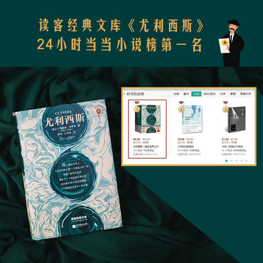 尤利西斯    【爱尔兰】詹姆斯·乔伊斯 商品图3