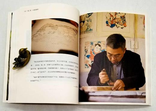 《中国守艺人：一百零八匠》，16开，罗易成著，三联书店2018年版，393页，定价88，售价40元包邮。 商品图12