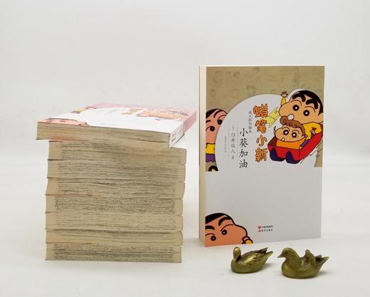 《成人怀旧绘本：蜡笔小新》，全9册，盒装，32开，日 臼井仪人著，现代出版社2012年一版一印，定价176.4元，售价80元。品相95成。 商品图3