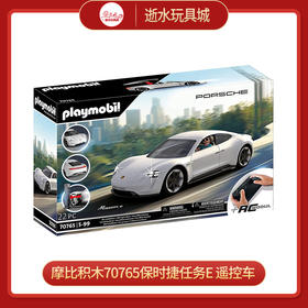 摩比积木70765保时捷任务E 遥控车