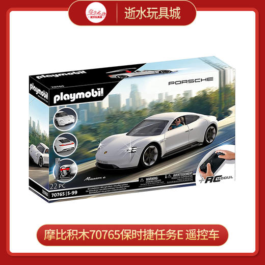 摩比积木70765保时捷任务E 遥控车 商品图0