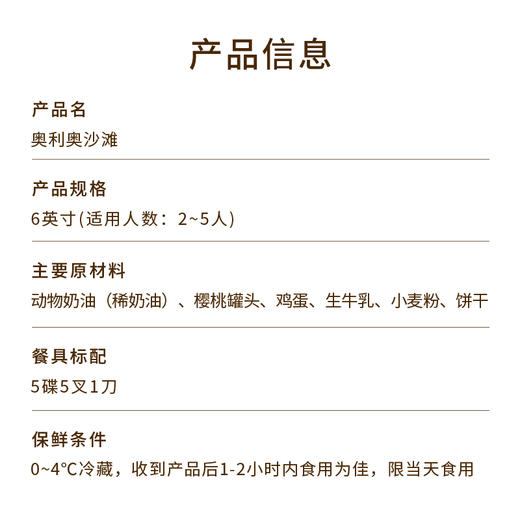 【开业特惠59.9元】奥利奥爱好者推荐-6英寸奥利奥沙滩下午茶， 奥利奥饼搭配酸甜水润的黑樱桃馅 ，口感清新！（仙居幸福西饼蛋糕） 商品图3