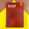 烟气二氧化碳化学吸收技术 商品缩略图2