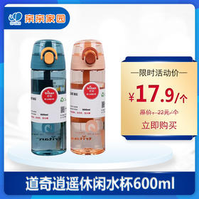 DL-22607道奇逍遥休闲水杯600ml
