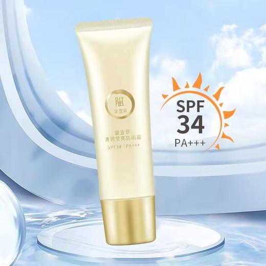 【限时！买一送一】黛宜菲清润莹亮防晒霜 SPF34 PA+++  50g*支 商品图0