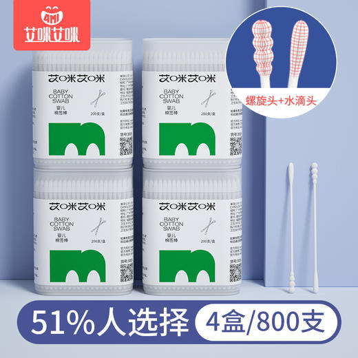 「9.9元包邮！数款可选」艾咪婴儿棉签 一次性清洁宝宝洗护婴童细轴纸棒双头200支 商品图9
