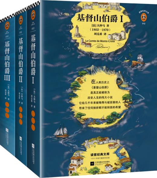 基督山伯爵全3册    [法]大仲马 商品图3
