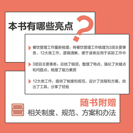餐饮管理职位工作手册 餐饮经营书籍 创业生意开店运营 商业营销策略 酒店餐厅餐馆餐营业团队建设 互联网思维下的餐饮变革 商品图3