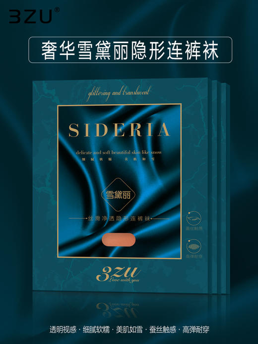 奢华雪黛丽丝滑净透细腻软糯蚕丝触感高弹耐穿超薄隐形丝袜 商品图1