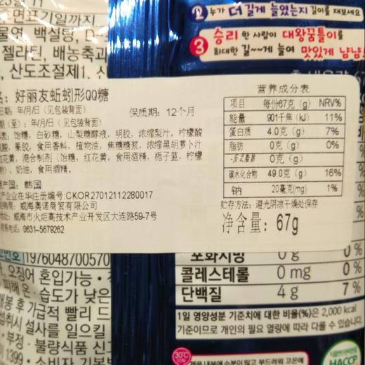 好丽友小蛇QQ糖67克 商品图5