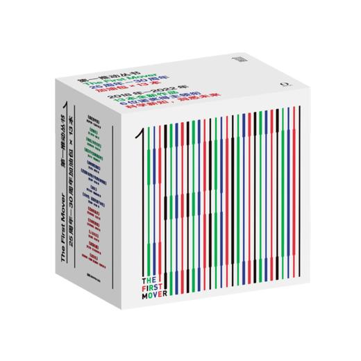 第一推动丛书 25周年-30周年加油包(全13册) 商品图0