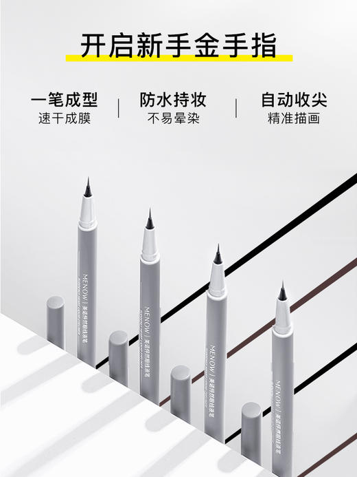 【MENOW】美诺眼线液笔防水不晕染持久极细胶笔棕色新手初学者女 商品图4