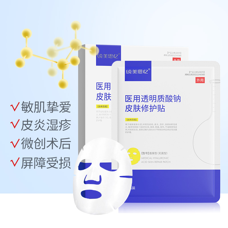 透明质酸钠皮肤修护系列 面膜/修护液/凝胶