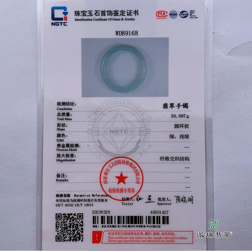 派瑞翡翠 翡翠手镯 糯种 飘花 商品图5