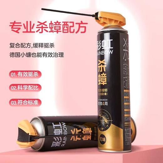彩虹杀蟑气雾剂600g/瓶 商品图1