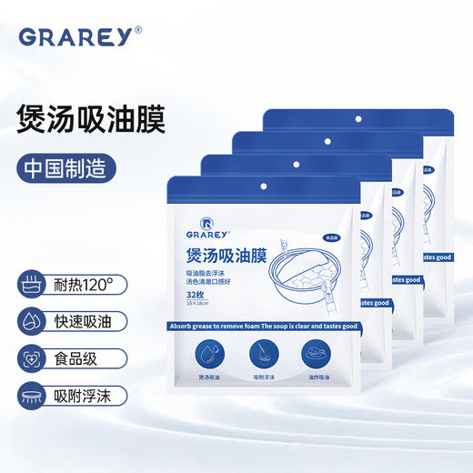 GRAREY 煲汤吸油膜 食品级专用煲煮炖汤 油炸吸油 32枚/包 商品图7