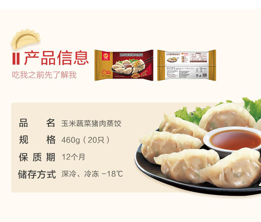 玉米蔬菜猪肉蒸饺460g 商品图1