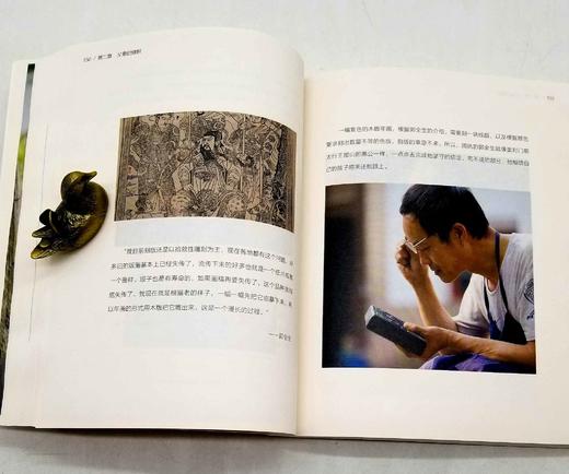 《中国守艺人：一百零八匠》，16开，罗易成著，三联书店2018年版，393页，定价88，售价40元包邮。 商品图9