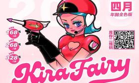 【KiraFairy蘑菇云】千金冷漠瞳