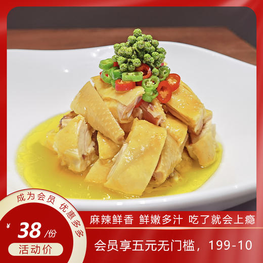 【积分兑换】椒麻鸡 肉鲜味美 椒香浓郁 商品图0